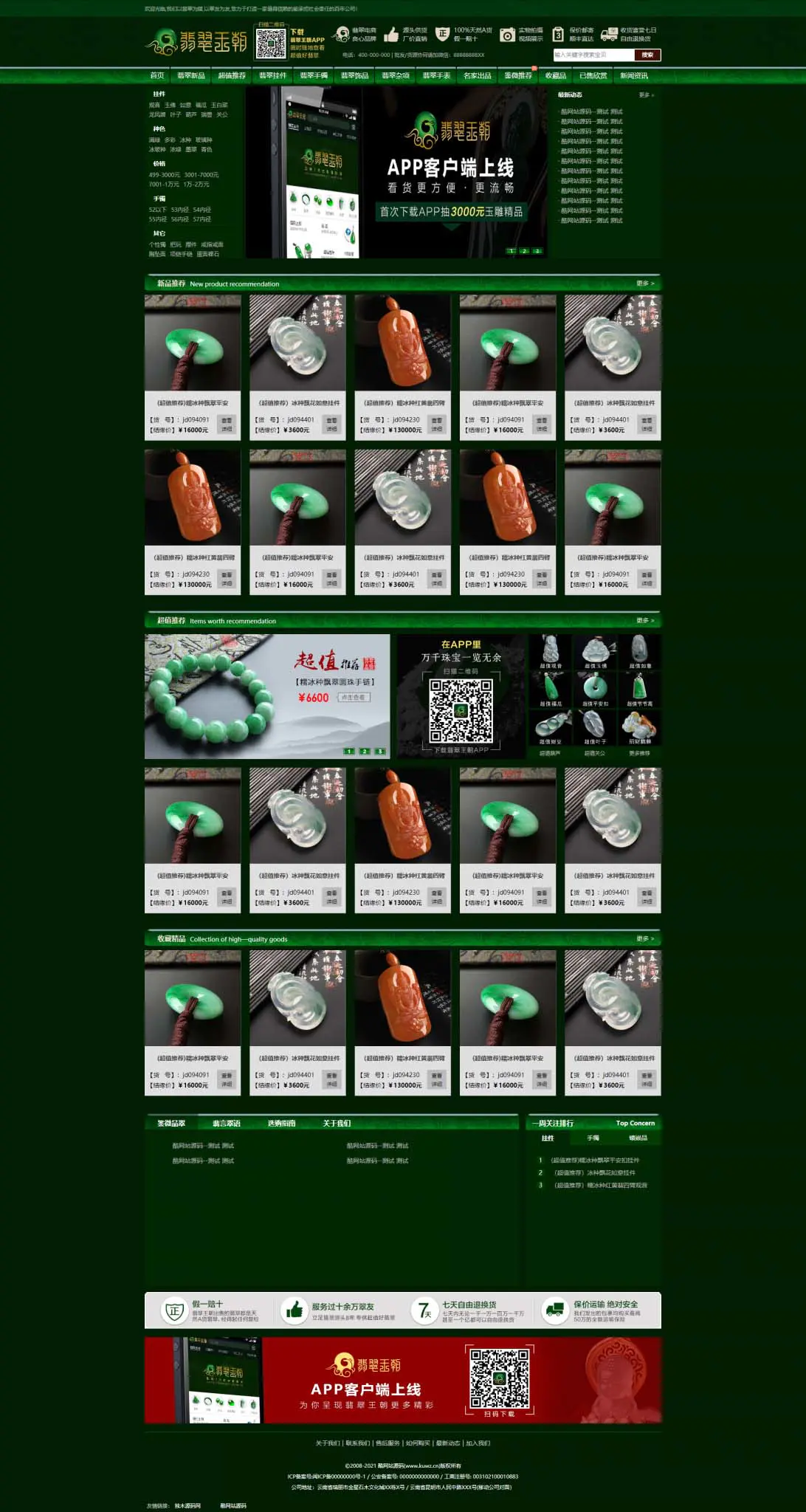 P18 帝国CMS源码《珠宝网》企业官网大气绿色珠宝玉器奢侈品古玩类展示型商城源码 带手机版插图